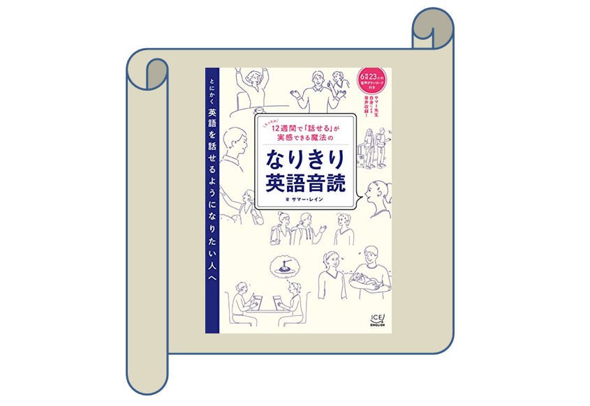 選ばれた英会話テキスト