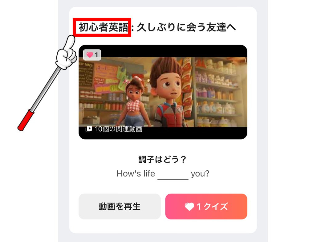 『Cake（ケーク）』アプリ内での初心者向け英語