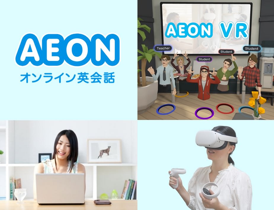 イーオンのオンライン英会話・VR（メタバース）英会話