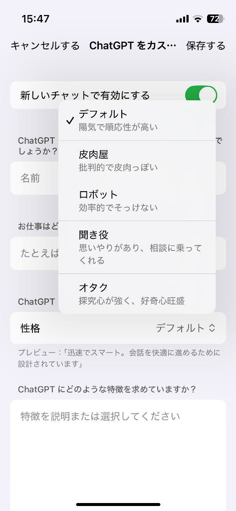 新しく加わった４つの性格（GPT-５）