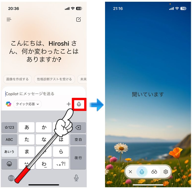 Copilot Voiceの使い方