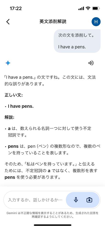 Gemini での「英文添削」（スマホ版その１）