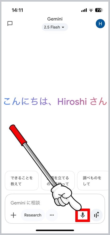 手動での音声入力（Gemini）