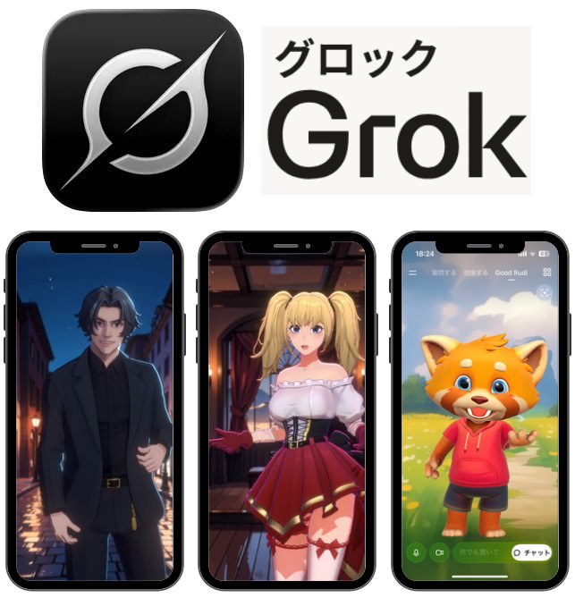 進撃のGrok（グロック）