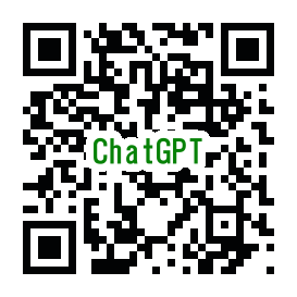 ChatGPTへのQRコード