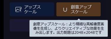 創意アップスケール