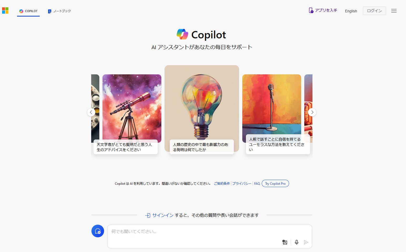 copilot（コーパイロット・マイクロソフト）